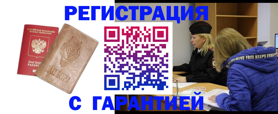 временная регистрация надежно в Ртищево
